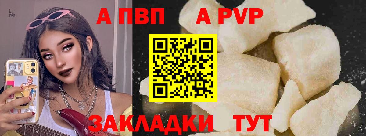 A-PVP крисы CK Гатчина