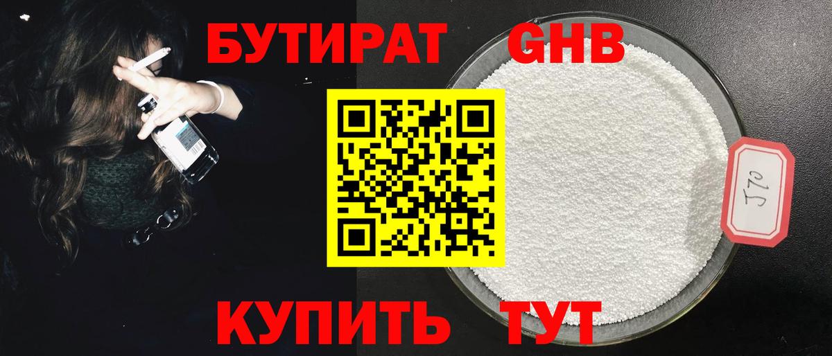 Гатчина  Бутират BDO 33%  Бутират  Вход с VPN 