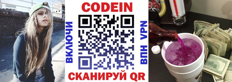 Codein напиток Lean (лин)  купить  цена  Гатчина 