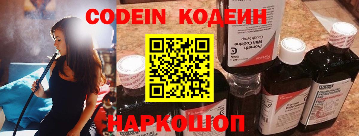 Codein Purple Drank Гатчина
