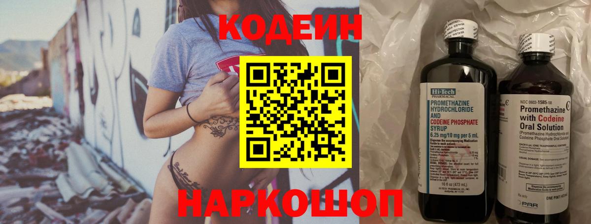 Кодеиновый сироп Lean напиток Lean (лин)  Вход с VPN  где купить наркоту  Кодеин напиток Lean (лин)  Гатчина 